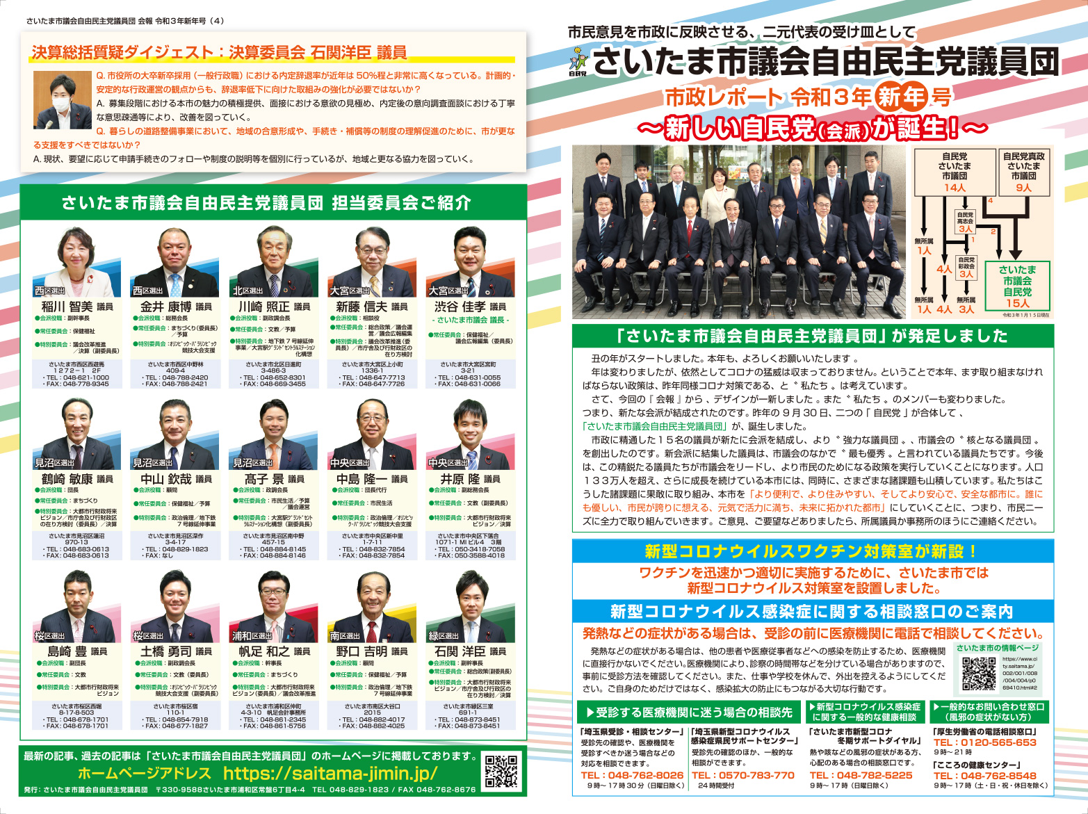 会報紙令和３年新年号発行 さいたま自民党 会報紙発行 さいたま自民党 公式ページ さいたま市議会自由民主党議員団