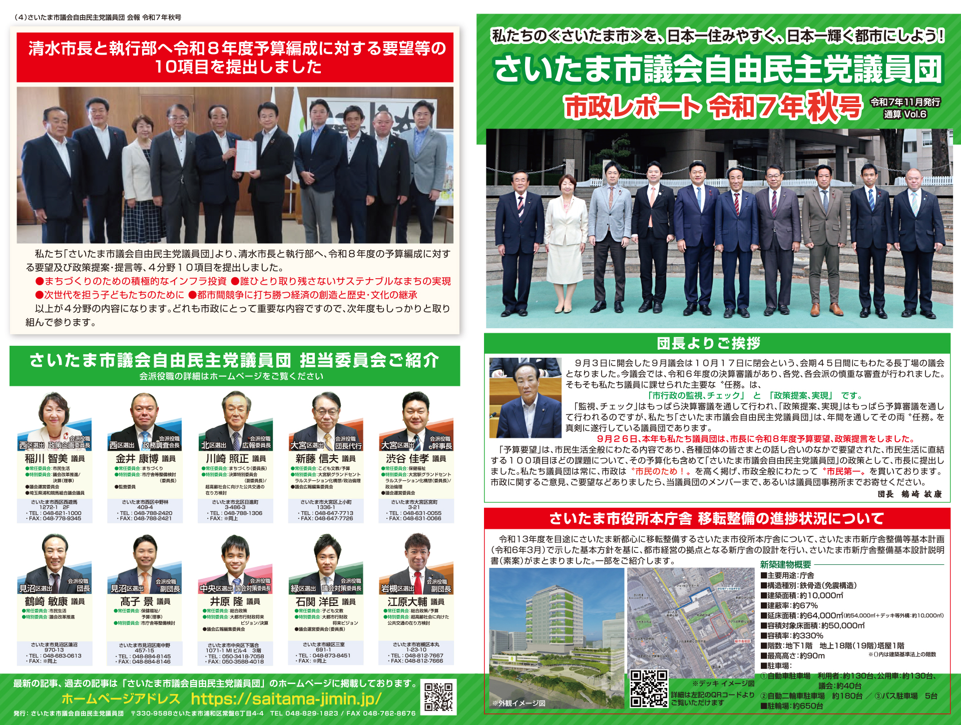 市政レポート令和6年秋号